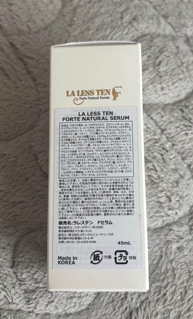 ラレステン フォルテ ナチュラルセラム45ml