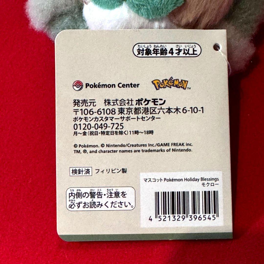 マスコット Pokémon Holiday Blessings 20点セット
