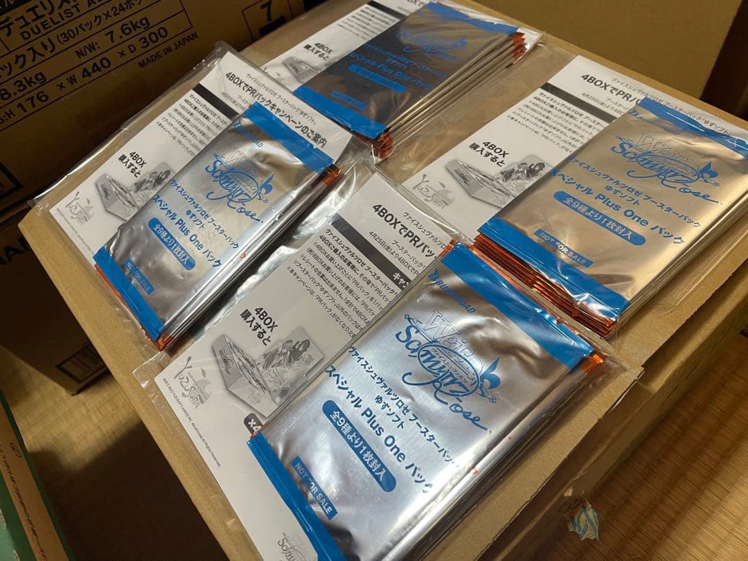 ヴァイスロゼ　ゆずソフト　サインスペシャルプラスワン　パック　未開封