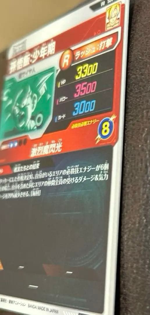 ドラゴンボールスーパーダイバーズSDVTP-005 孫悟飯:少年期