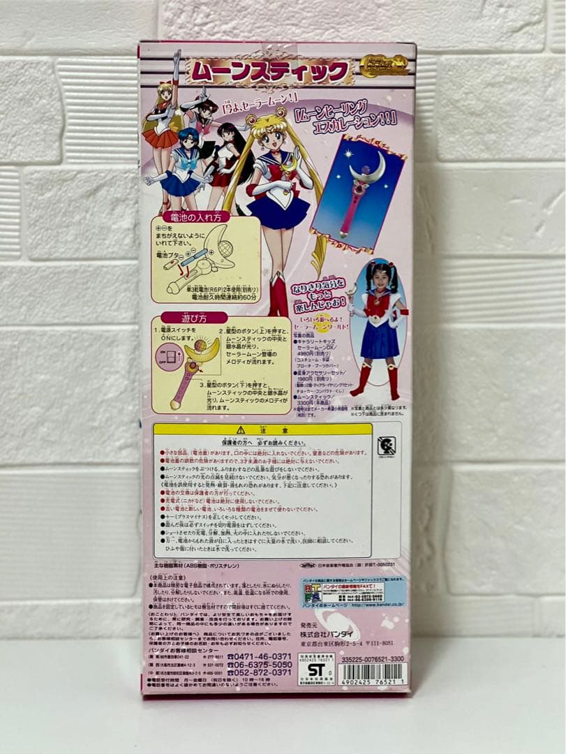 美品 ムーンスティック 美少女戦士セーラームーン 激レア