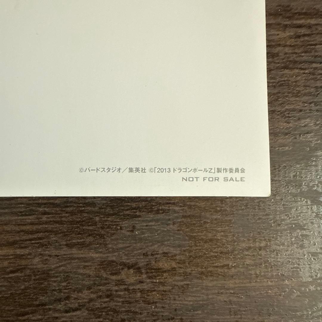 2013年　ドラゴンボールZ 孫悟空 ポストカード　非売品
