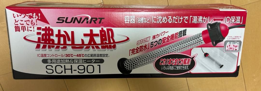 沸かし太郎 加熱&保温ヒーター SCH-901