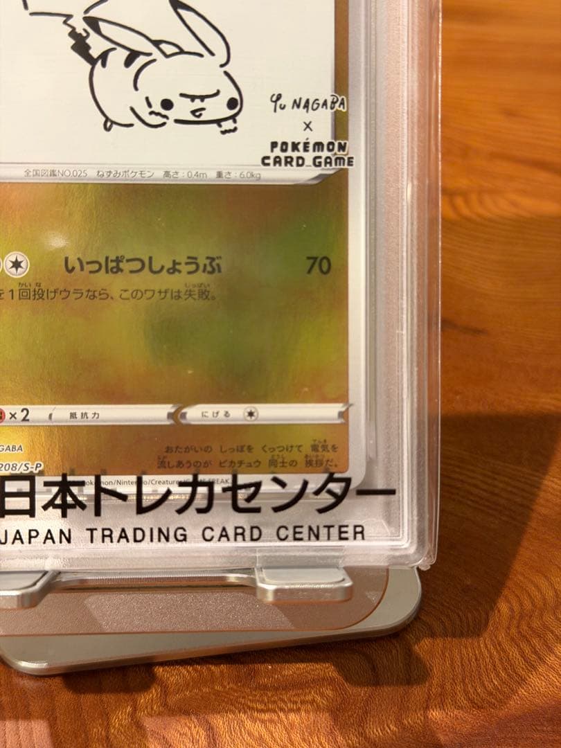 【PSA10】2021 ピカチュウ YU NAGABA PSA10