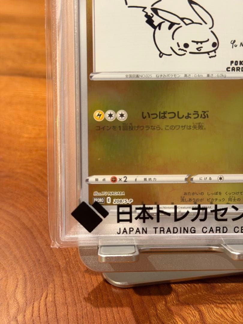 【PSA10】2021 ピカチュウ YU NAGABA PSA10