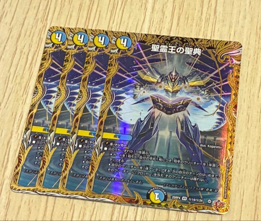 聖霊王の聖典 アルカディアスバイブル 4枚 シークレット - メルカリ