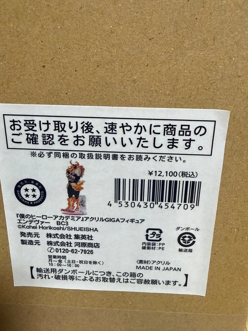 アクリルGIGAフィギュア エンデヴァー アクリルギガフィギュア - メルカリ