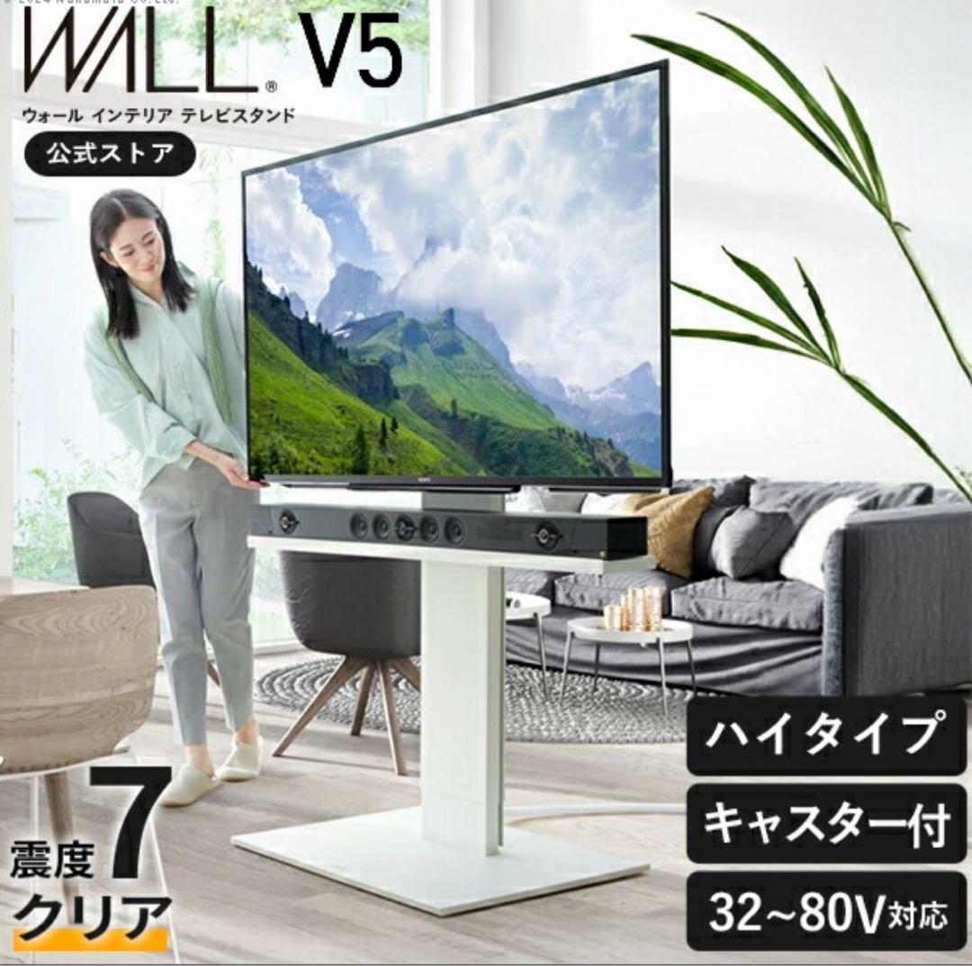 WALL V5 テレビスタンド 32〜80インチ対応 テレビスタンドはWALL～ V5 | EQUALS（イコールズ）