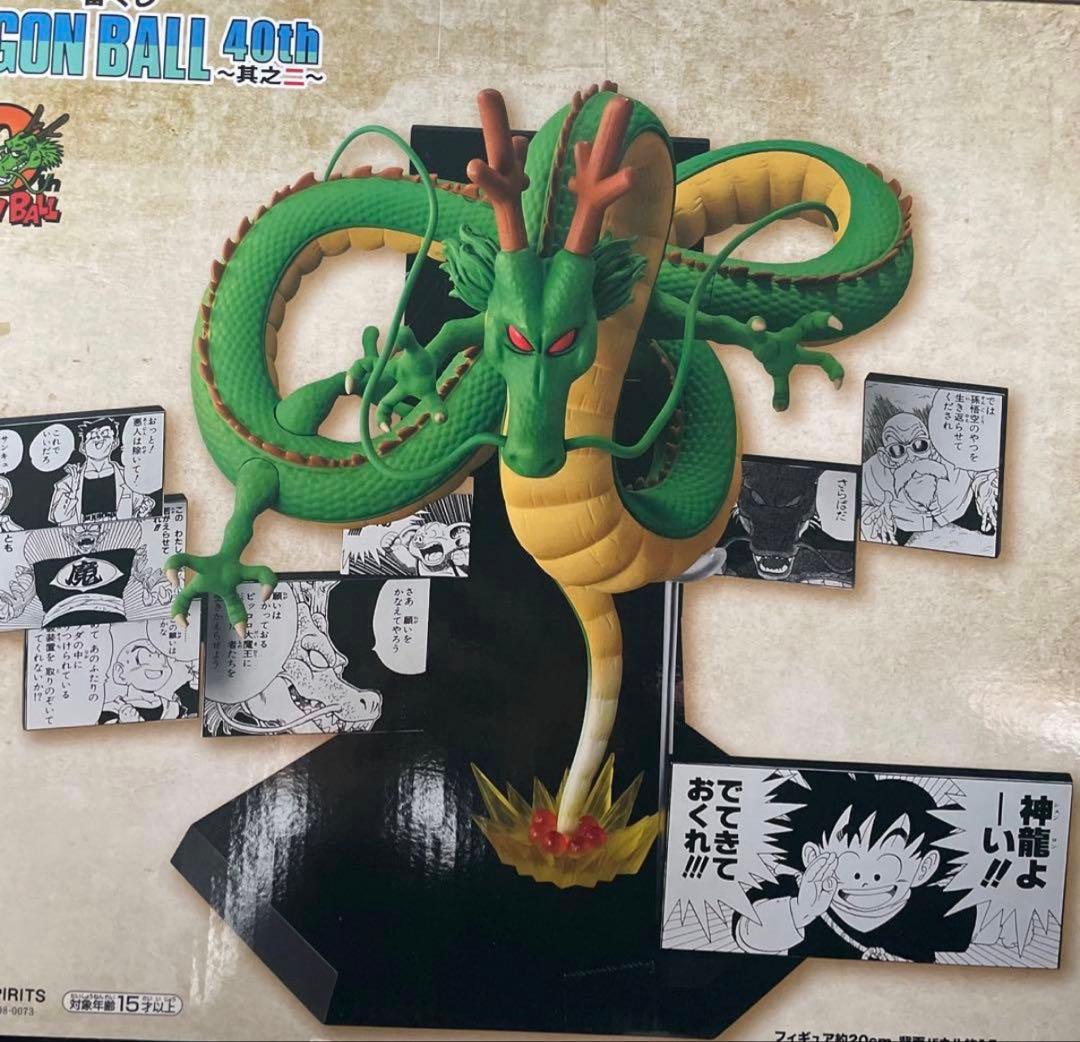 一番くじ ドラゴンボール 40th ～其之二～ ラストワン賞シェンロン