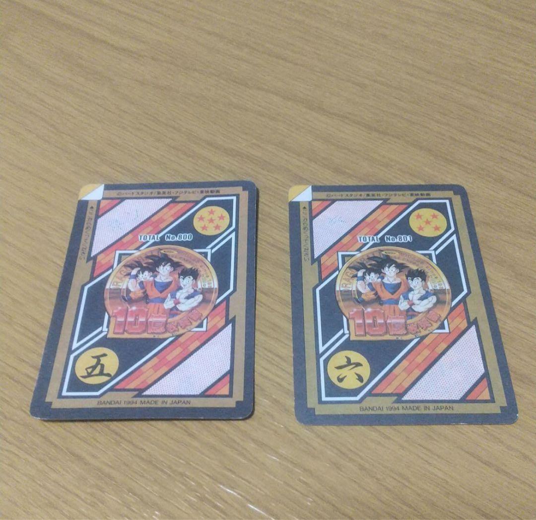 完全未剥がし　ドラゴンボール　カードダス　10億枚突破記念　2枚セット