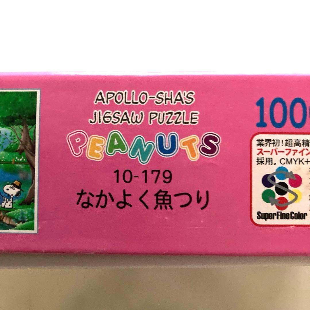 スヌーピー ピーナッツ なかよく魚つり ジグソーパズル 1000ピース
