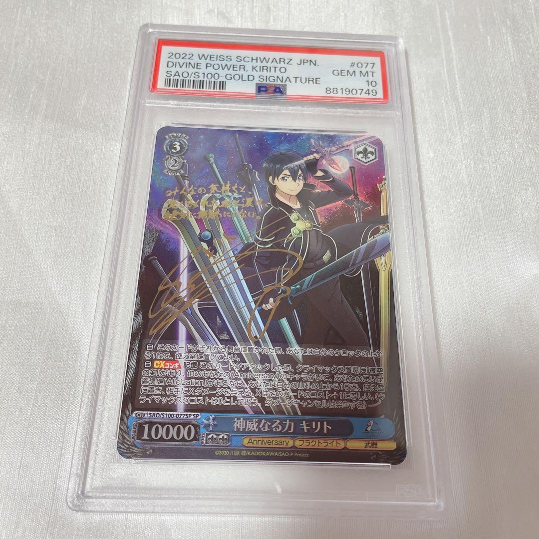 神威なる力キリトsp ヴァイスシュバルツPSA10