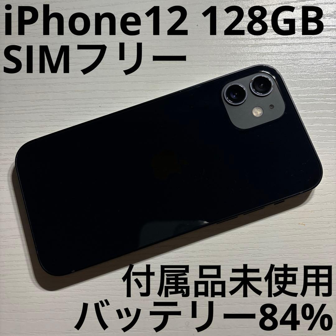 SIMフリー iPhone12 128GB ブラック