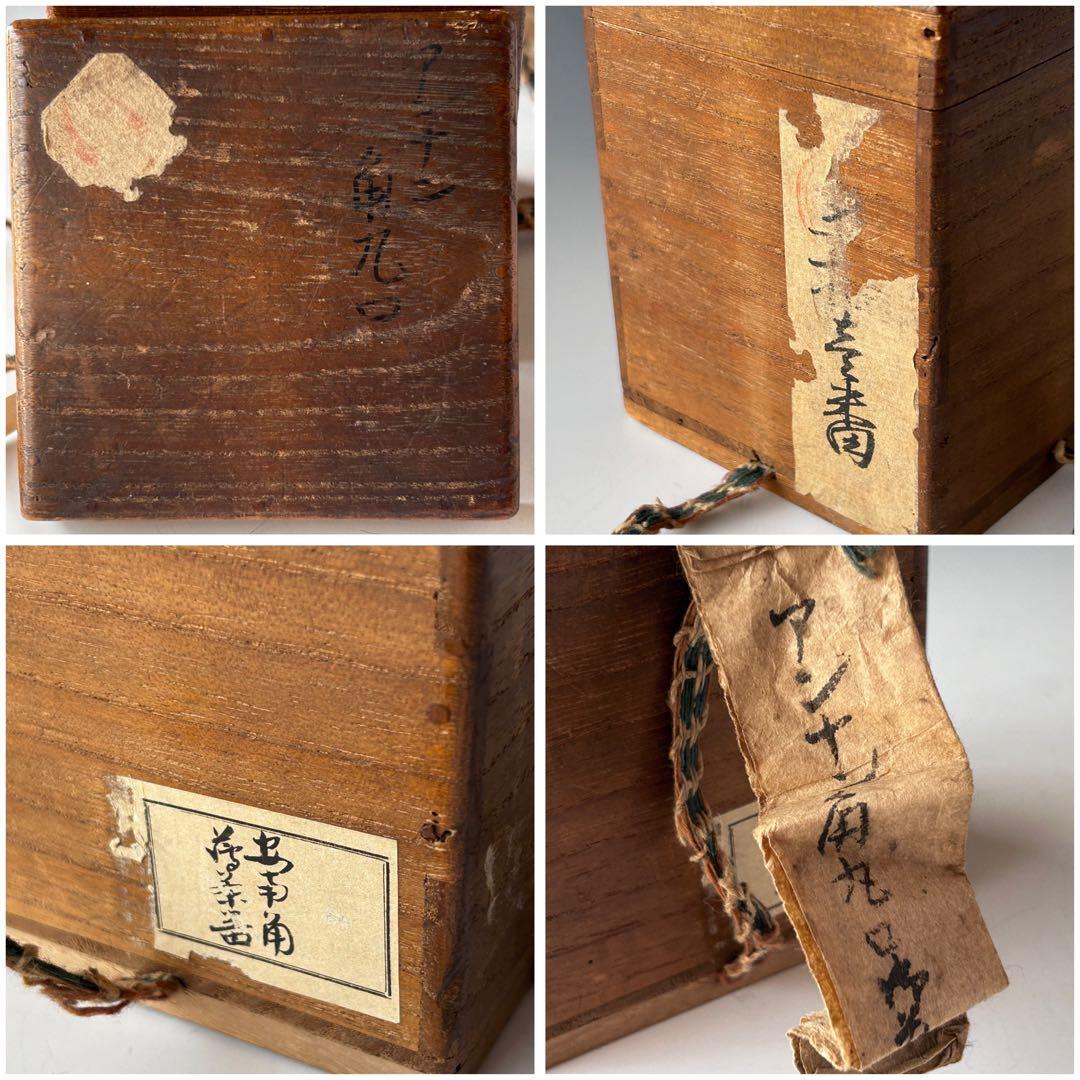 茶道具　安南　月字　兎　角丸口　茶入　16世紀　ベトナム　茶器　濃茶　古玩　古物