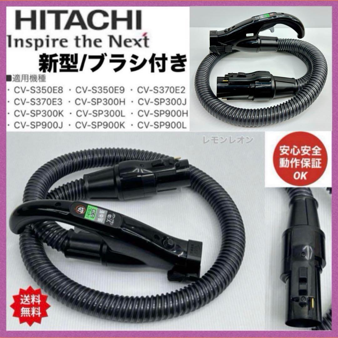 動作保証　日立　掃除機　ホース　多機種対応　CV-SP900H CV-SP300 日立（HITACHI） CV-SF900006 掃除機 用の ホース ☆1個 ※レッド(R)色