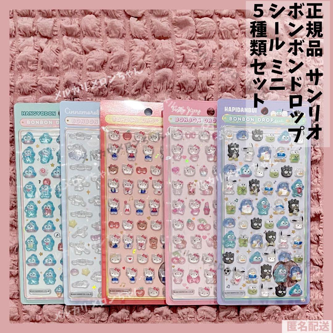 正規品 サンリオ ミニ ボンボンドロップシール 5枚セット 韓国