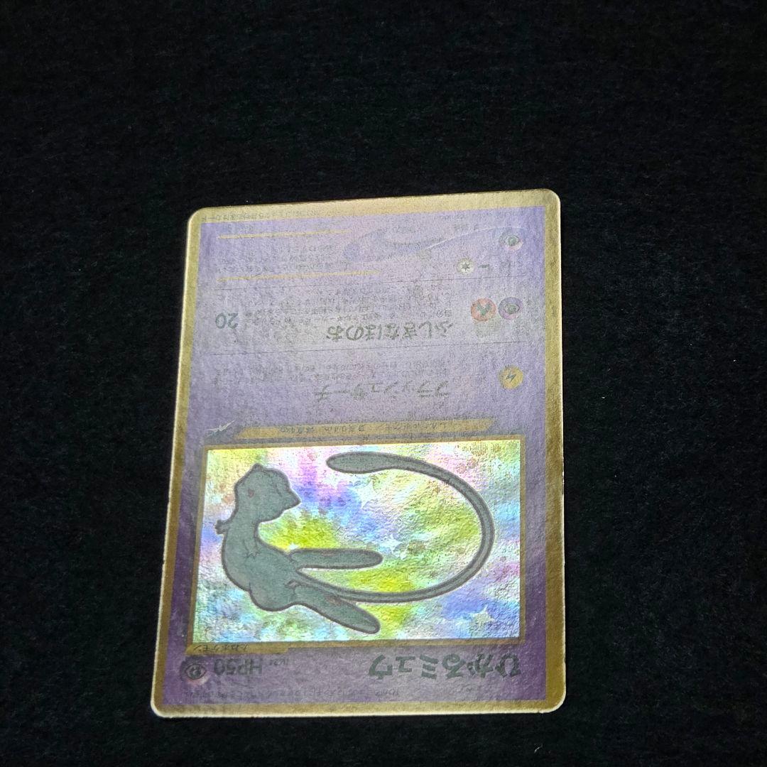 旧裏　ひかるミュウ_「コロコロコミック01年5月号」 おまけカード PROMO