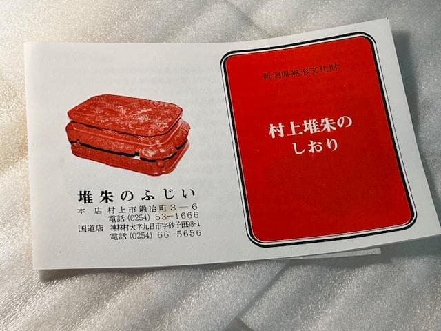 未使用 村上堆朱 菓子器 牌丹彫刻 木箱入り 伝統工芸 漆器