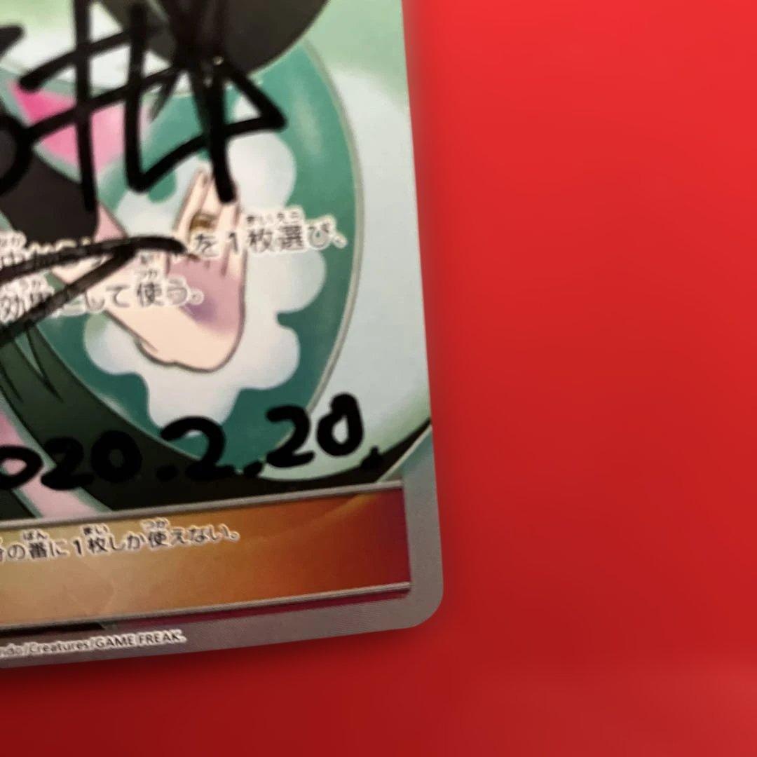 ナツメの暗示 sr ポニータ石井サイン入り