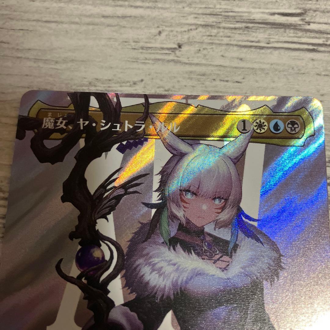 魔女、ヤ・シュトラ・ルル 傷あり サージfoil 送料込 mtg ff 日本語