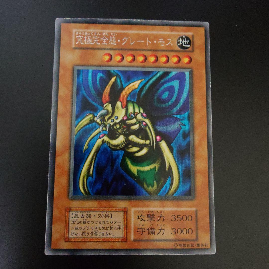 グレートモスPSA10 初期遊戯王