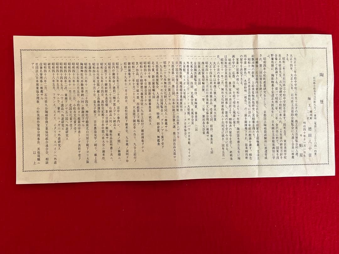 徳田八十吉 古九谷敬慕 酒盃 五客組 T154 共箱 共布 陶歴付