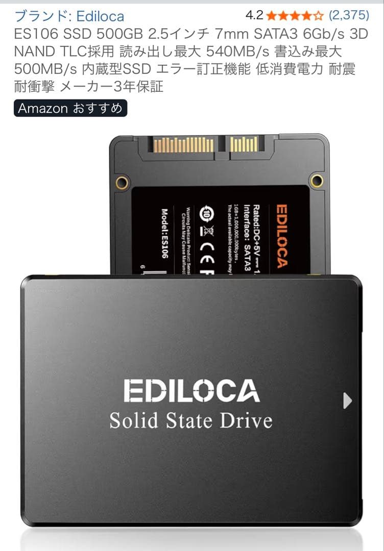 EDILOCA ES106 500GB 2.5インチSSD Ediloca ES106 2.5