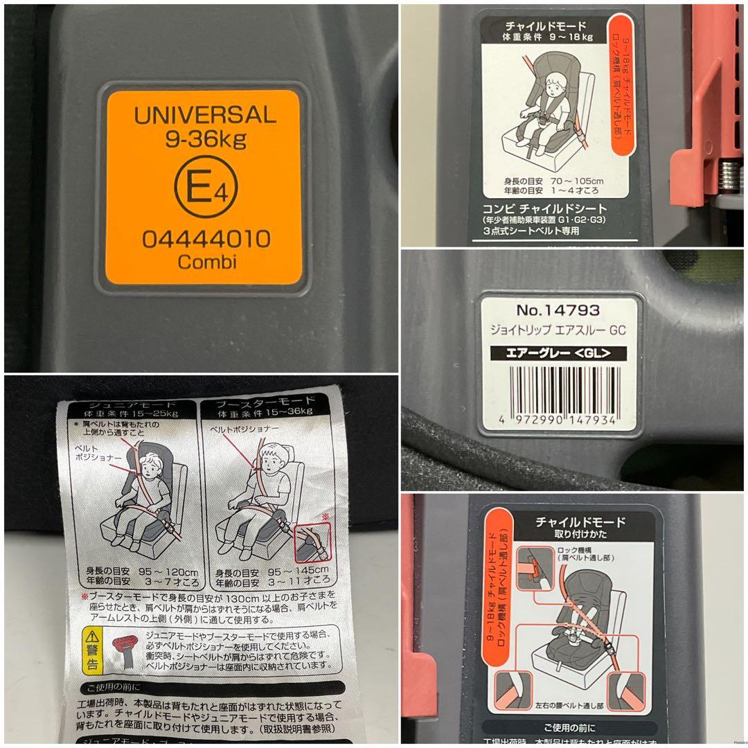綺麗！コンビ ジョイトリップ エアスルー GC 長く使えるチャイルドシート