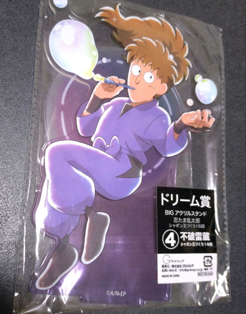 【忍たま乱太郎】ドリーム賞【BIGアクスタ 】