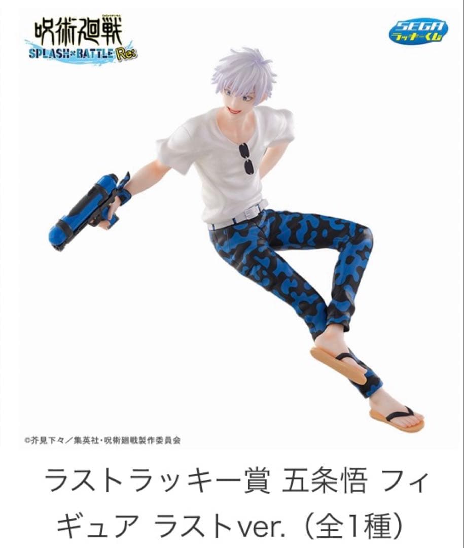 セガ ラッキーくじ「呪術廻戦 SPLASH×BATTLE Re:」ラストワン賞 - メルカリ