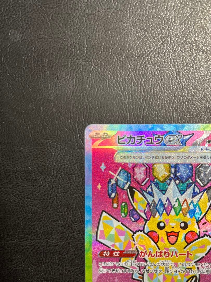 ポケモンカード メガドリームex ピカチュウex SAR 234/193