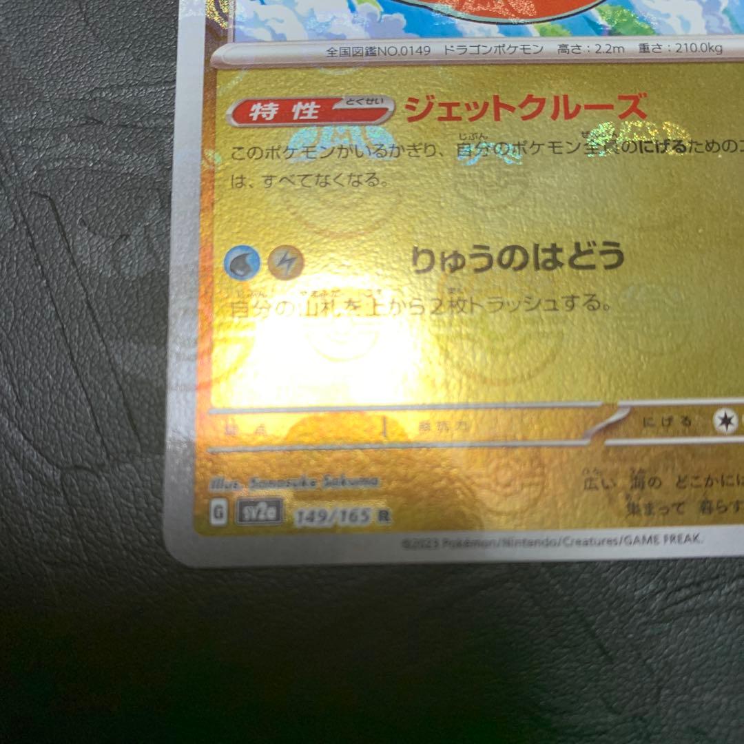 ポケモンカード カイリュー マスターボールミラー