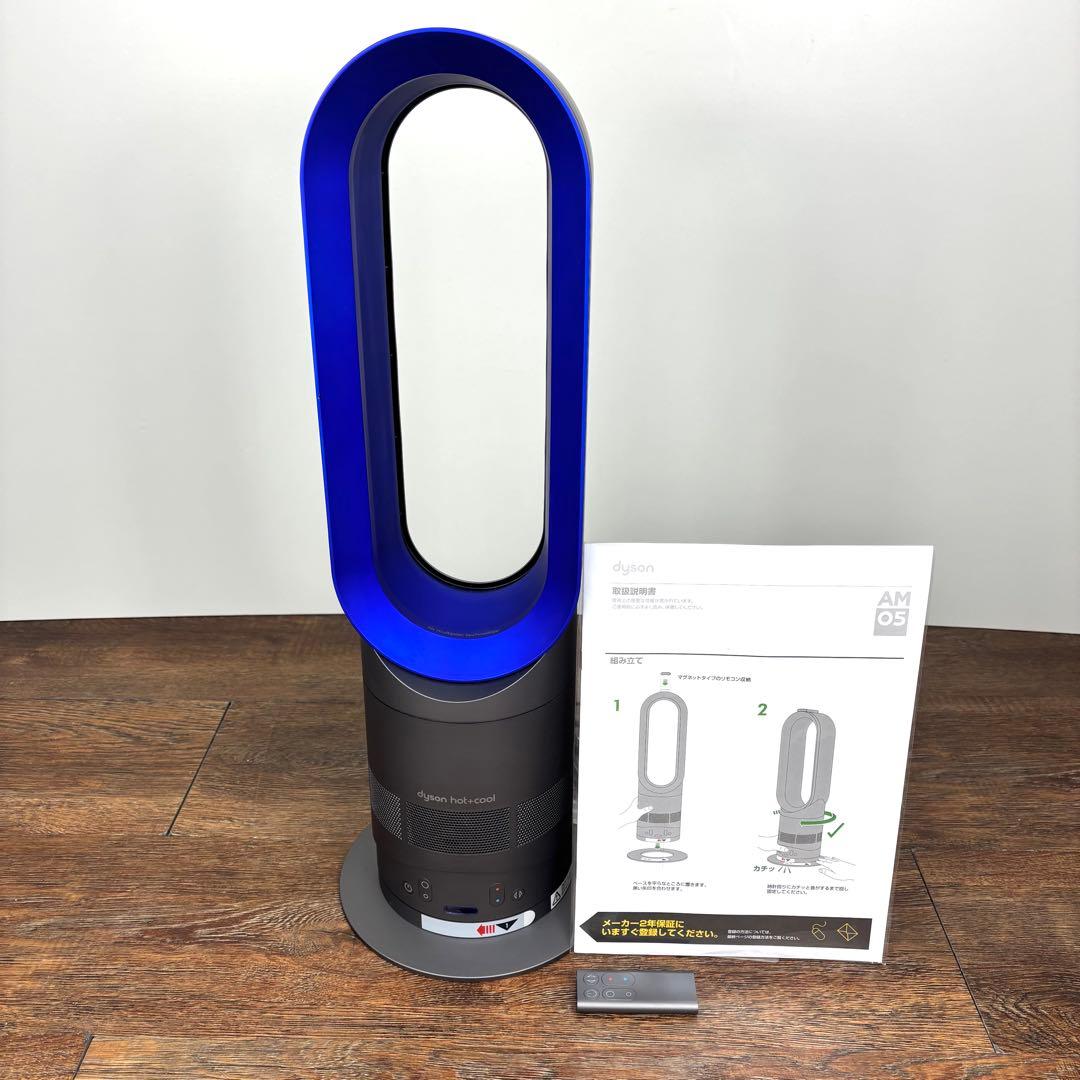 ダイソンAM05【Dyson】 ホット&クール《Hot&Cool 2017年製》