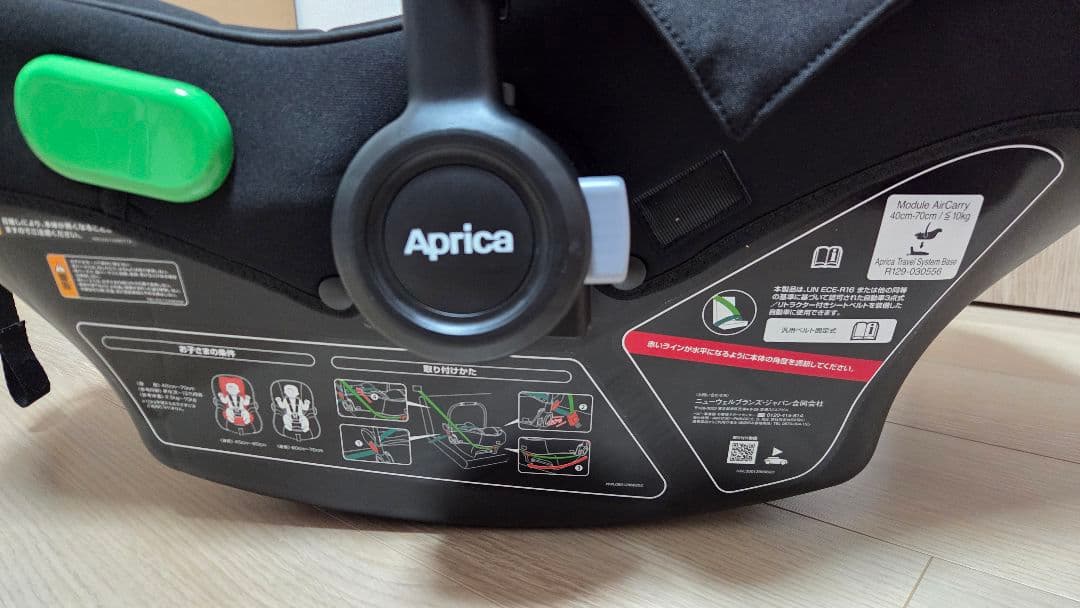 アップリカ　エアキャリー　チャイルドシート トラベルシステム