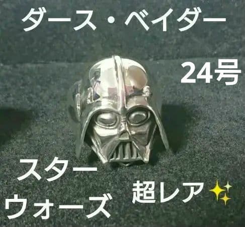 大特価◆新品！スターウォーズ・ダースベイダー の指輪(24号)SILVER製