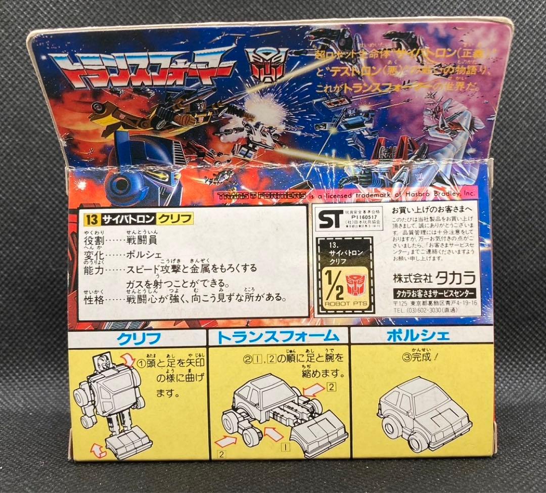 ◾️トランスフォーマー◾️　サイバトロン★クリフ　ポルシェ★イエロー【TAKARA】