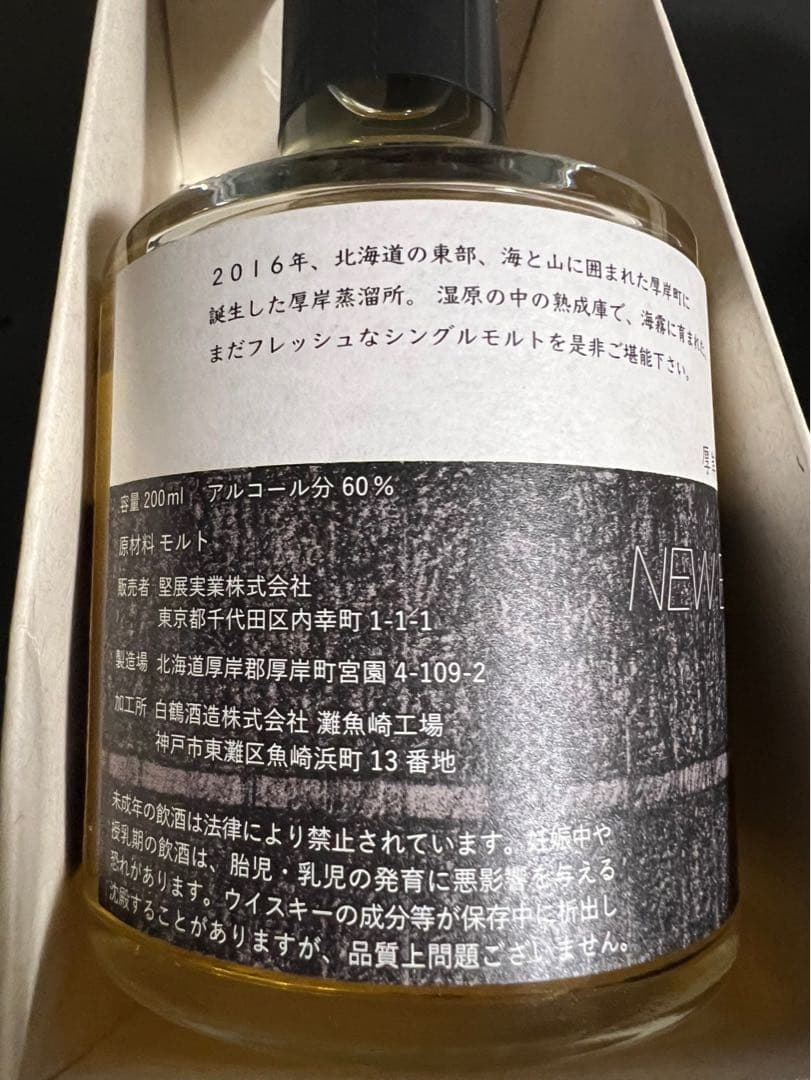 超入手困難！】 厚岸ウイスキー ニューボーン コンプリートセット 5本