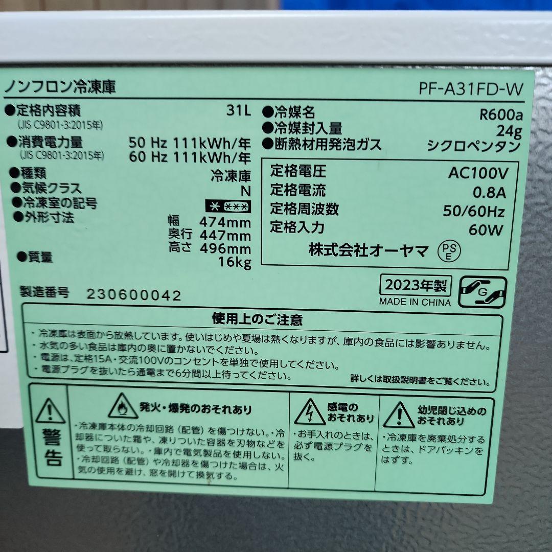M9★アイリス 冷凍庫 PF-A31FD-W 23年製 31L 送料無料 保証付