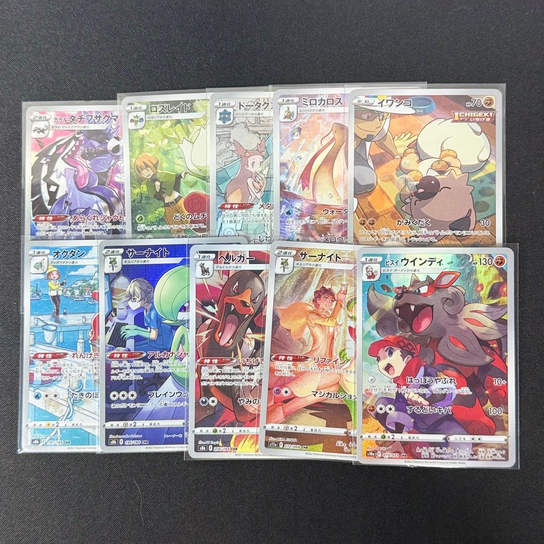 ポケカ chr まとめ売り 10枚セット - メルカリ