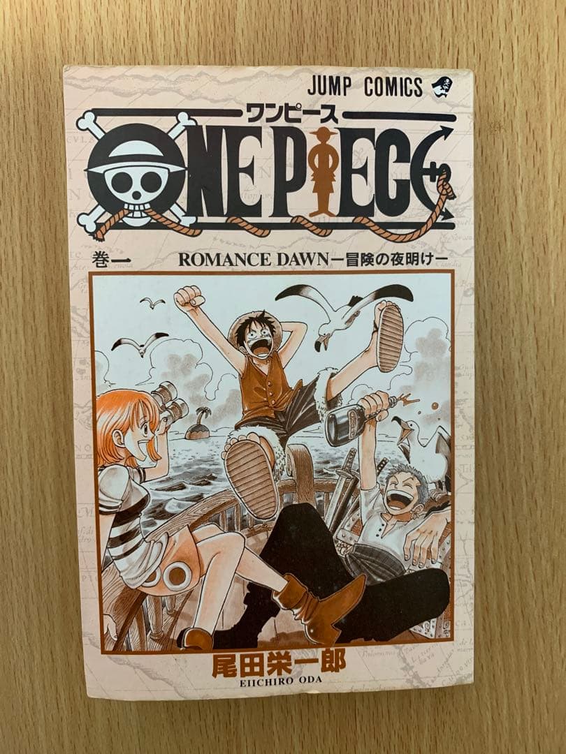 ONE PIECE 　1巻　1997年　初版