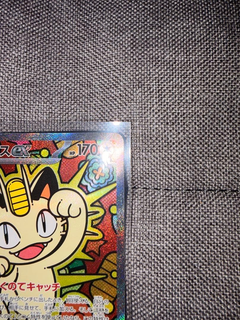 センタリング良！ ニャースex SAR ポケモンカード ムニキスゼロ