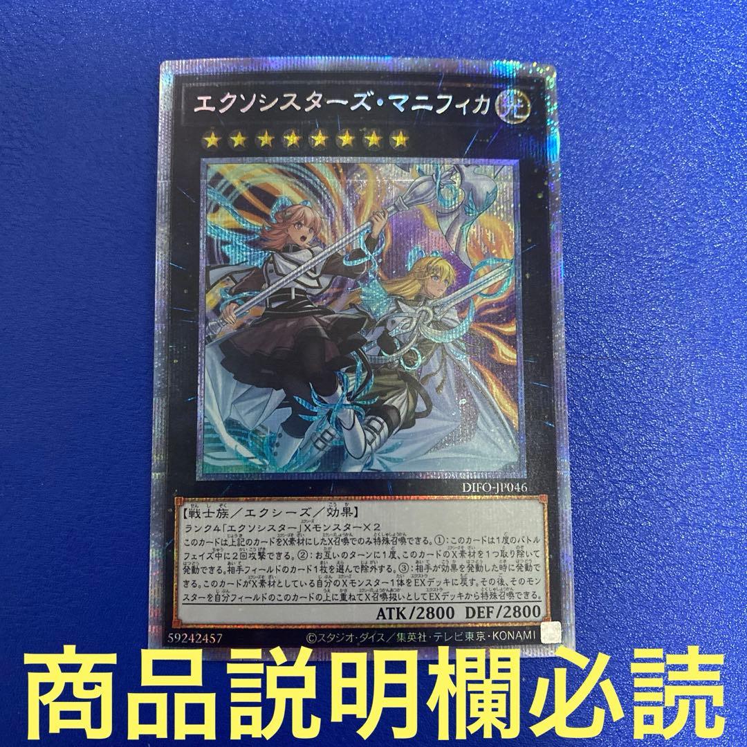 遊戯王 エクソシスターズ・マニフィカ プリシク プリズマ 日版 - メルカリ