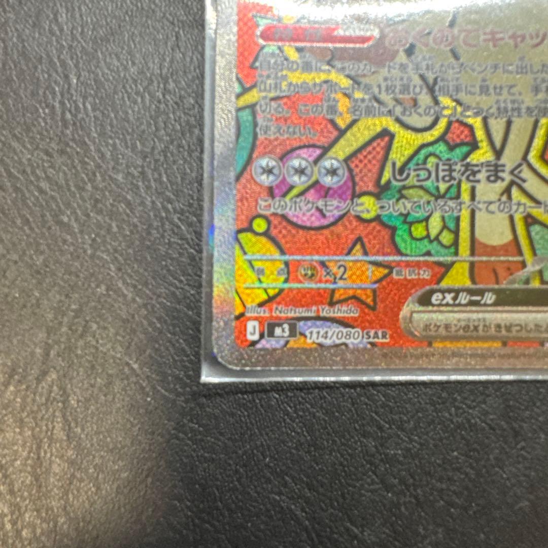 ニャース　ex sar ムニキスゼロ