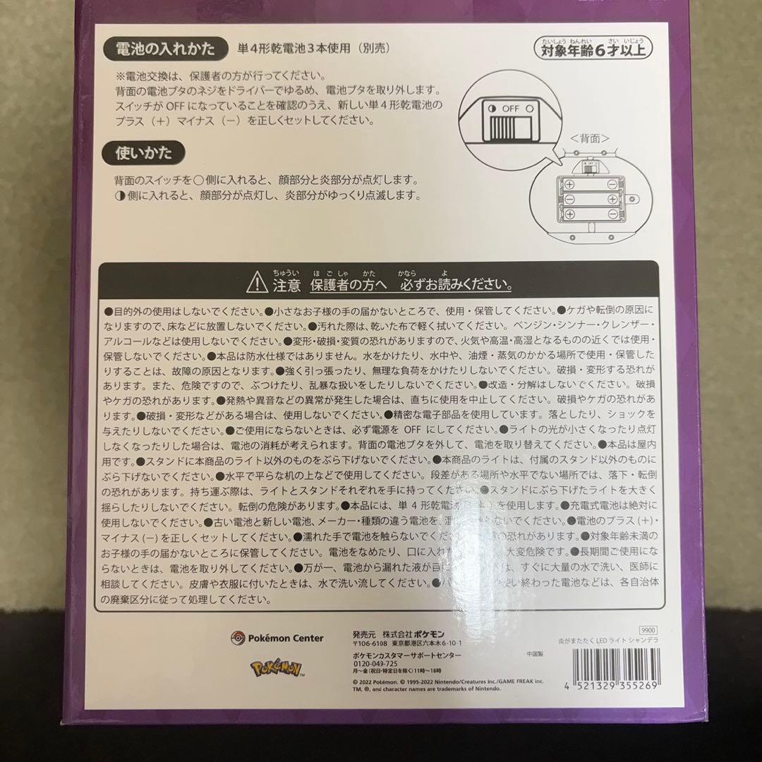 新品未開封 シャンデラ LEDライト 炎がまたたく ポケモンセンター限定 未使用