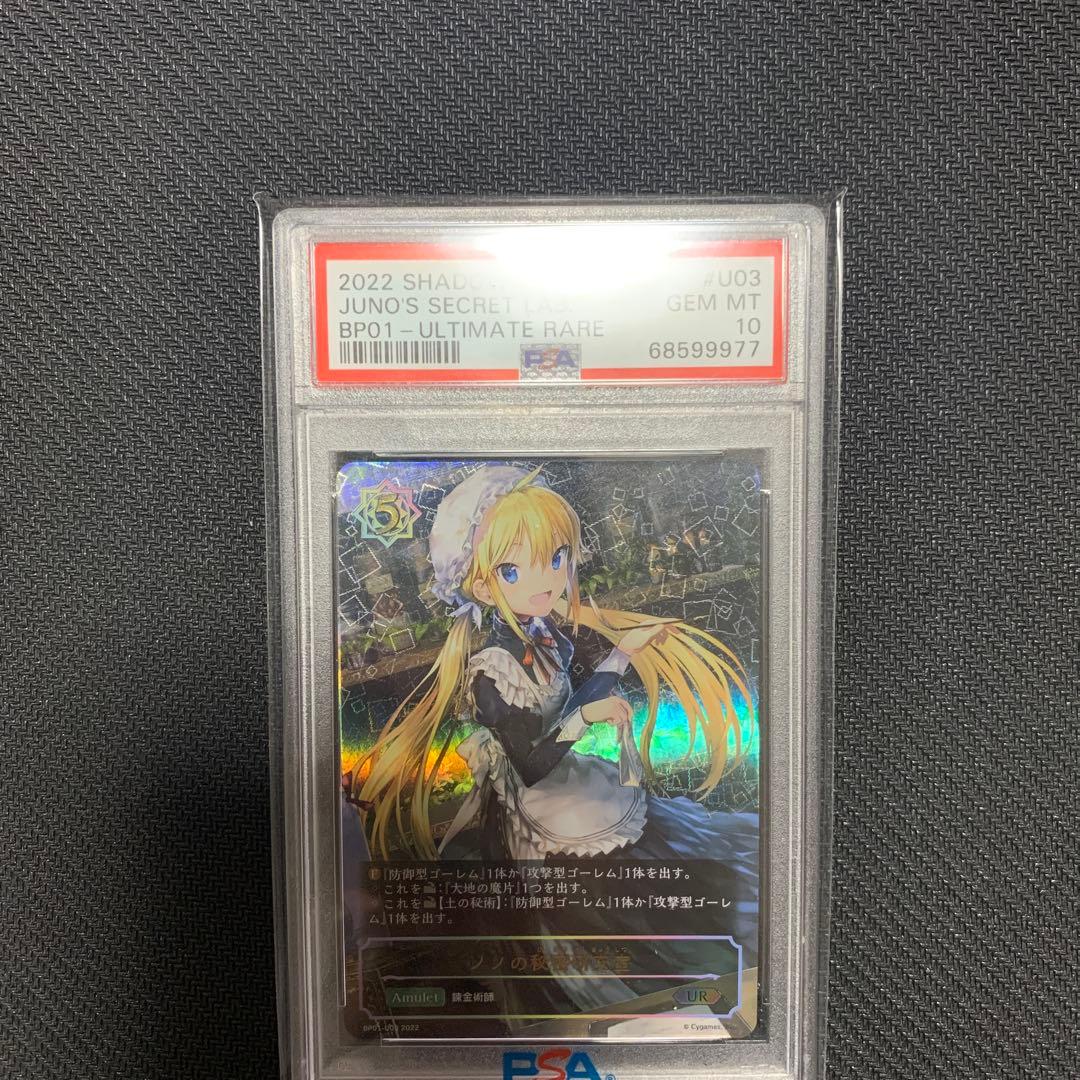 シャドウバースエボルヴ PSA10 UR まとめ売り 引退 コレクション 2025