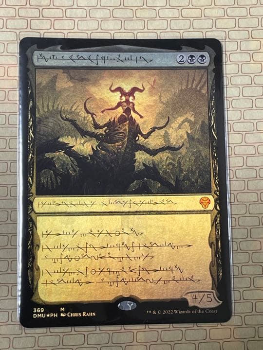 日本語ドラフト・ブースター産 φ語版黙示録、シェオルドレッド foil