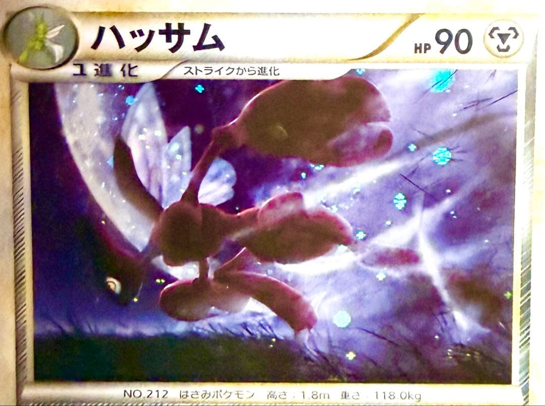 【希少】ハッサム 渦巻きホロ よみがえる伝説 ★ L2 048/080