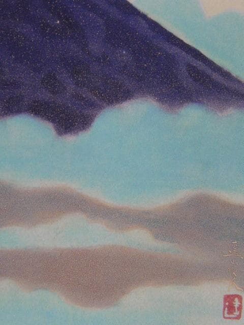 池田遙邨、【富嶽】、希少画集画より、状態良好、新品高級額装付