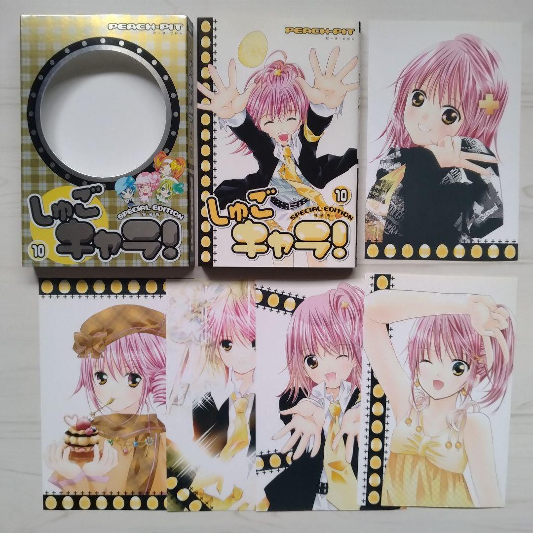特装版 しゅごキャラ! 1〜12 全巻ポストカード付き PEACH―PIT