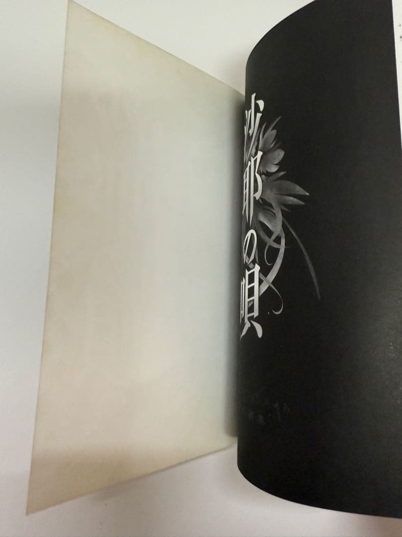 沙耶の唄　ラフ原画集　沙耶の素